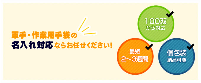 作業用品の別注・名入れ印刷について