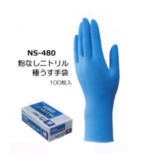 ＮＳ-４８０ 粉なし ニトリル極うす手袋 | 作業用品・作業用手袋販売の