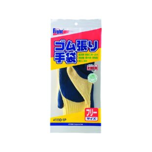 #1110 ゴム張り手袋